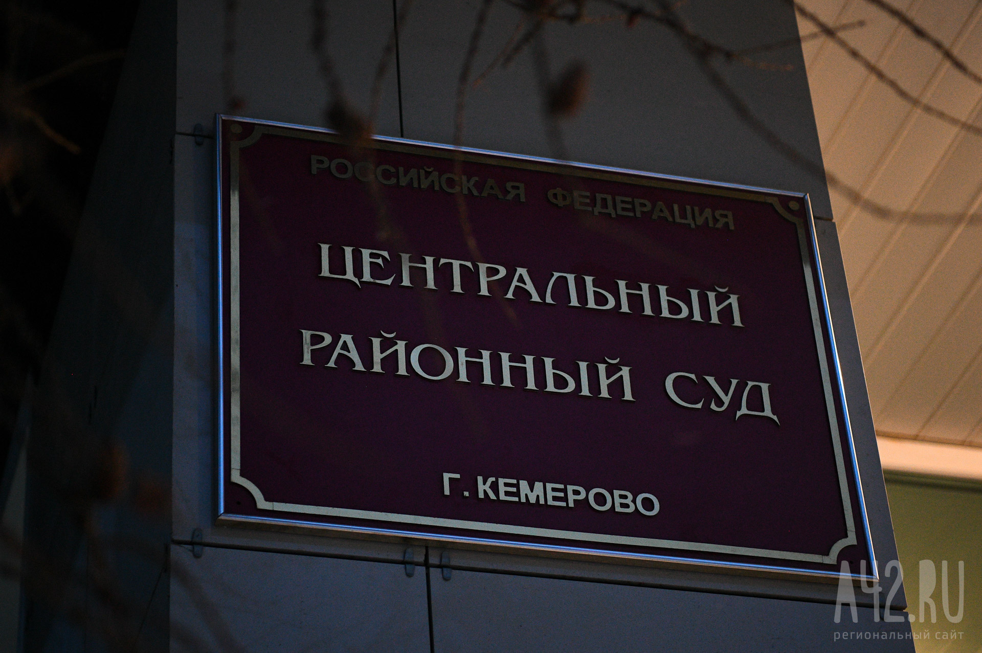 Адвокаты экс-главы СК Кузбасса Сергея Калинкина обжаловали приговор суда по делу о вымогательстве акций разреза «Инской»