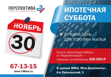 Фото: В Кемерове пройдёт «Ипотечная суббота» с подарками и скидками до 500 000 рублей 1