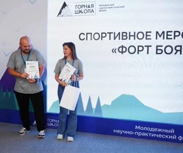Фото: Подведены итоги форума «Горная школа-2025» 1