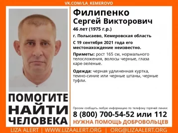 Фото: В Кузбассе больше двух недель ищут пропавшего 46-летнего мужчину 1