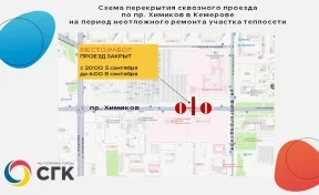 В СГК объяснили, зачем закроют для движения проспект Химиков в Кемерове