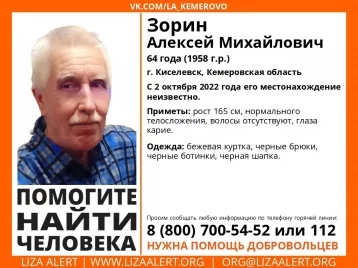 Фото: В Кузбассе ищут 64-летнего мужчину, пропавшего 10 дней назад 1