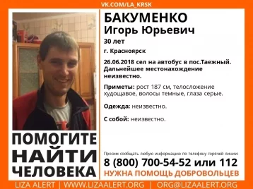 Фото: Кузбассовцев просят помочь в розыске пропавшего мужчины жителя Красноярска 1